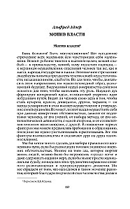 Griba vara. Vienas varas mānijas vēsture